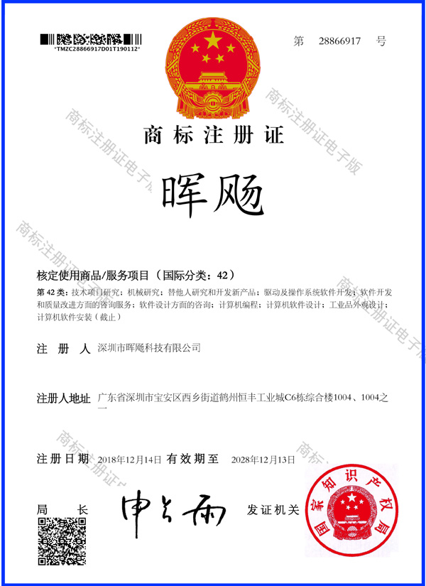 暉飏-42類(lèi)證書(shū)